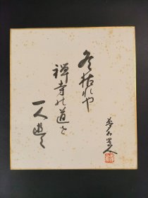 日本回流   梦石墨人《书法（冬）》 （手绘）纸本卡纸画