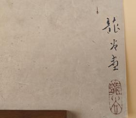 日本回流 日本画家《水墨鲤鱼》  （手绘）纸本托片