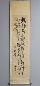 日本回流 明治时代的歌人 能书家 海上胤平（1830～1916）俳句书法 和歌书法（手绘）纸本立轴