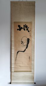 日本回流  中原邓洲（中原南天棒）赞，天然居士绘《达摩》（手绘）纸本立轴（058）