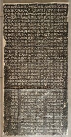 日本回流 翟云升（1776年－1860年）书法《 圣天子御极初元颁》（拓片）纸本软片1