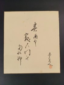 日本回流   梦石墨人《书法（春）》 （手绘）纸本卡纸画