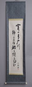 日本回流 俳人 風梅居 （郷夢）俳句书法（手绘） 纸本立轴