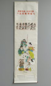 日本回流 《七福神》（半印绘）绢本立轴 临时装裱 121