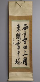 日本回流 江户时代中期俳人 早川丈石（千载堂丈石）（1695－1779） 书法《西亭江上月，东阁雪中梅》（手绘）纸本立轴
