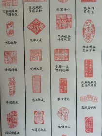 日本回流  《心经印谱集》 (印刷) 纸本立轴 156