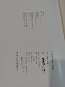 芥川龙之介自笔未定稿图谱 限定九十二部之限量编号：第五十四号1