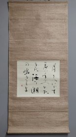 日本回流 杏华书法《俳句 和歌》（手绘）纸本立轴