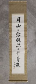 日本回流 俳人 名和三幹竹(1892-1975) 书法《和歌 俳句》（手绘）纸本立轴1