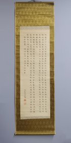 日本回流 伊藤雪堂书法《敕语》（手绘）绢本立轴
