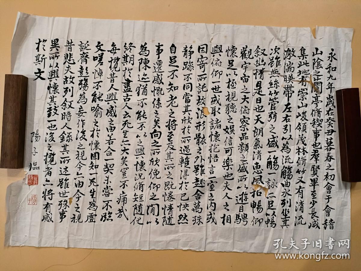 点击查看原图 日本回流  扬子书法  《临<兰亭序>》(手绘)纸本软片