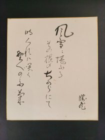 日本回流   胜《书法（风雪）》 （手绘）纸本卡纸画