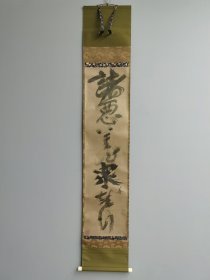 日本回流 一休宗纯 （1394-1481） 书法《诸恶莫作，众善奉行》（印刷）纸本立轴（130）