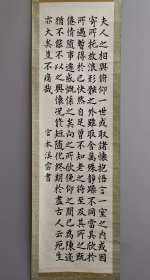 日本回流 宫本溪云（忠助）书法《兰亭序》（手绘）纸本立轴