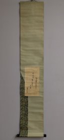 日本回流 俳人 早乙女文子书法《俳句》（手绘） 纸本立轴