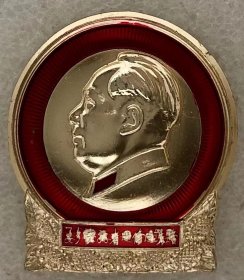 8453.毛主席像章（保老、不议价）：要多快好省地修建铁路 长4厘米，9品（品相认定，仅供参考），正面文字：“要多快好省地修建铁路”，背面文字：“毛主席万岁中国人民解放军铁道兵”