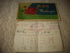 1956年-郑州市德化街【钟表修配生产合作社优待劵】郑州第一修表手工业生产合作社！及安阳市热水瓶厂【牡丹牌热水瓶】商标