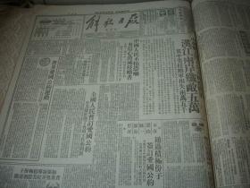 1951年3月3月4月4月5月5月6月上海-本市版【解放日报】7个月的合订本！后有详细补图，请在本店查阅