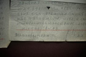 原河南豫剧院副院长【周奇之】信札一通2页