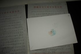 原河南豫剧院副院长【周奇之】信札一通2页
