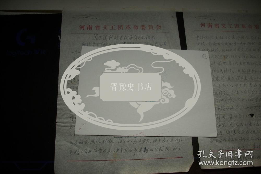 原河南豫剧院副院长【周奇之】信札一通2页