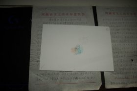 原河南豫剧院副院长【周奇之】信札一通2页