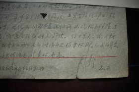 原河南豫剧院副院长【周奇之】信札一通2页