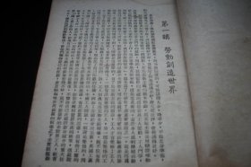 1950年-中南总工会干部学校印【社会发展史讲义】！