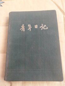 1954年河南老革命(张改娥)笔记本，内有老革命(孙竹庭)等10位同志签名留言