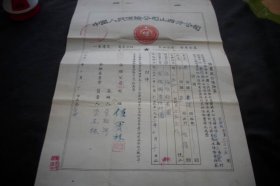 1951年-中国人民保险公司山西分公司【牲畜死亡保险单】附一个村的16头牲畜死亡保险明细单