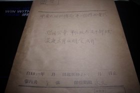 1961年【河南省煤田地质局】通知8页！启用公章印鉴单位改名等