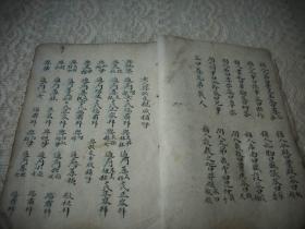 河南地方文献-清光绪年手抄本【称呼帖式对联杂诗】等一册64面！毛笔书法漂亮！称答类、女人与娘家亲戚称呼、阁下类、妇人称呼类、戒刁人、吃烟歌、拾不足、骂钱文、党状元训子歌、长葛县正堂加五级纪录七次王-严禁妇女X唱赶会以正风俗、杜氏捎书、乾隆五台山诗等内容