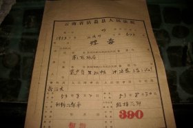 禁毒史料-1953年【贩卖大烟】烟毒犯资料22页！