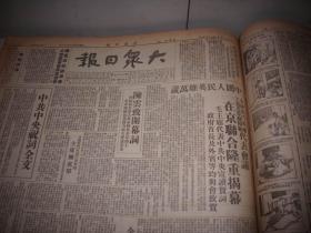 1950年1月、9月、10月济南出版【大众日报】3个月的合订本！庆祝第一届国庆节