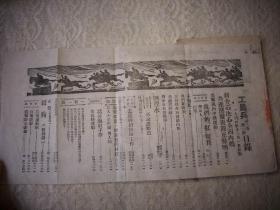 解放区土纸-1946年太岳新华书店出版【工农兵月刊】！缺封面