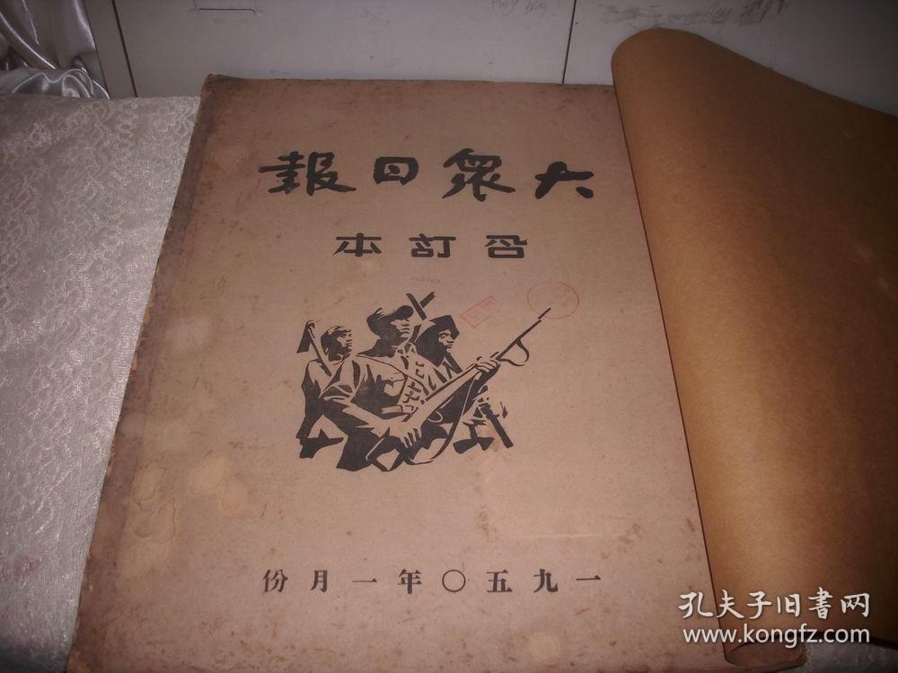 1950年1月、9月、10月济南出版【大众日报】3个月的合订本！庆祝第一届国庆节