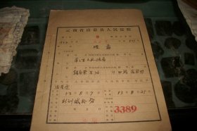 禁毒史料-1953年【自吸贩卖大烟】烟毒犯资料15页！