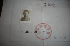 1957年【上海体育学院】修业证书！院长；吴蕴瑞！附八十年代【上海体育运动技术学院】校徽