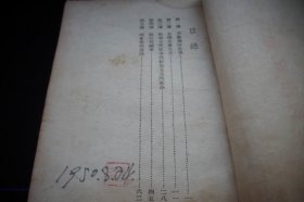 1950年-中南总工会干部学校印【社会发展史讲义】！