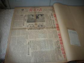 1951年3月3月4月4月5月5月6月上海-本市版【解放日报】7个月的合订本！补图，勿订购