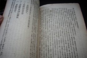 1950年-中南总工会干部学校印【社会发展史讲义】！