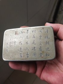 清末*古堂造-寅生刻(诗文)白铜墨盒!8.5*5.5厘米，厚3.5厘米