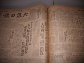1950年1月、9月、10月济南出版【大众日报】3个月的合订本！庆祝第一届国庆节