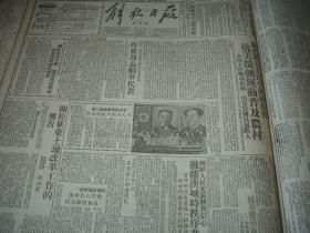 1951年3月3月4月4月5月5月6月上海-本市版【解放日报】7个月的合订本！后有详细补图，请在本店查阅