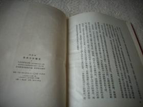 1954年-绸面精装本《周恩来：政府工作报告》（带红色护封）