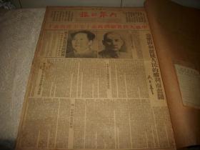 1950年1月、9月、10月济南出版【大众日报】3个月的合订本！庆祝第一届国庆节
