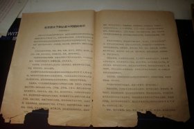 1968年河南省【毛主席关于制止武斗问题的指示】