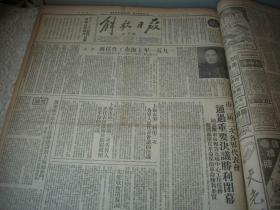 1951年3月3月4月4月5月5月6月上海-本市版【解放日报】7个月的合订本！后有详细补图，请在本店查阅