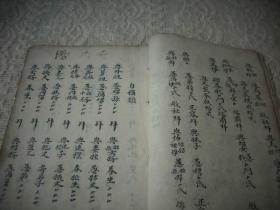 河南地方文献-清光绪年手抄本【称呼帖式对联杂诗】等一册64面！毛笔书法漂亮！称答类、女人与娘家亲戚称呼、阁下类、妇人称呼类、戒刁人、吃烟歌、拾不足、骂钱文、党状元训子歌、长葛县正堂加五级纪录七次王-严禁妇女X唱赶会以正风俗、杜氏捎书、乾隆五台山诗等内容