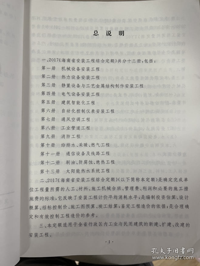 2017海南定额 2017年版海南省安装工程综合定额 13本 1I29z